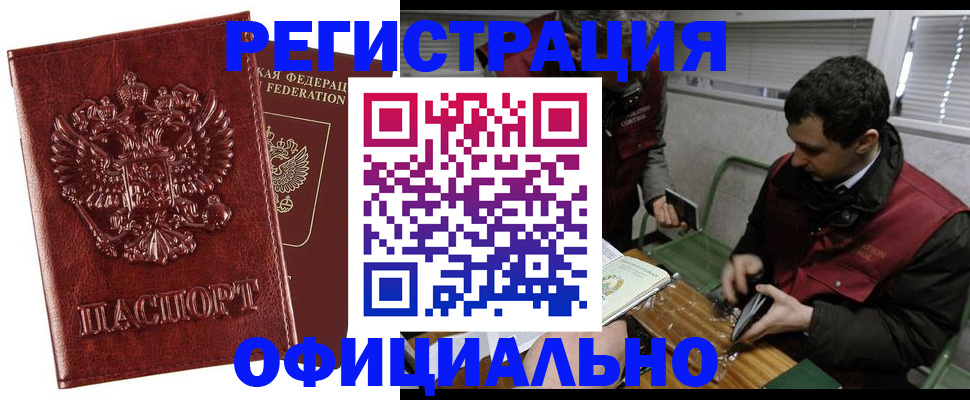 прописка в Бутурлиновке