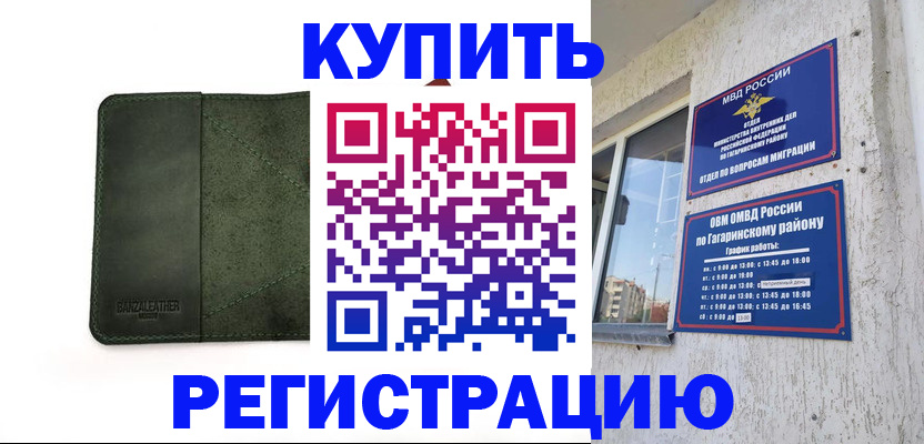 временная регистрация в квартире в Бутурлиновке