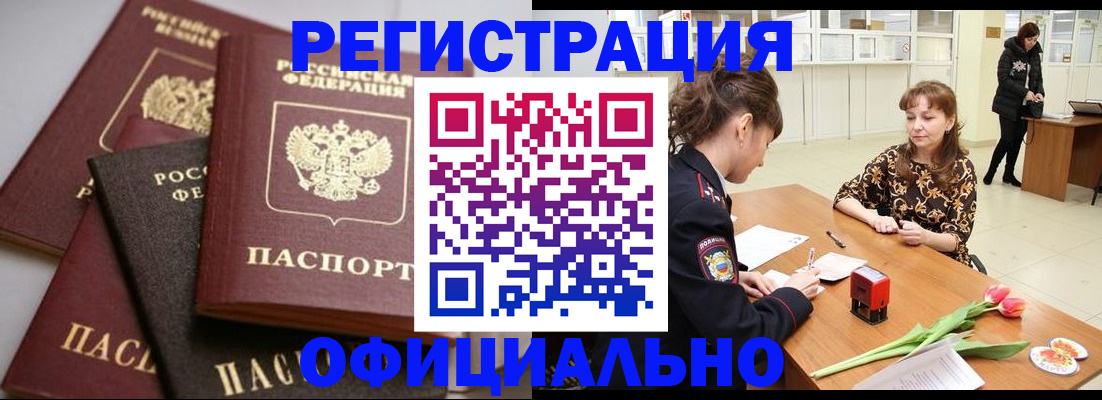 временная регистрация в Бутурлиновке